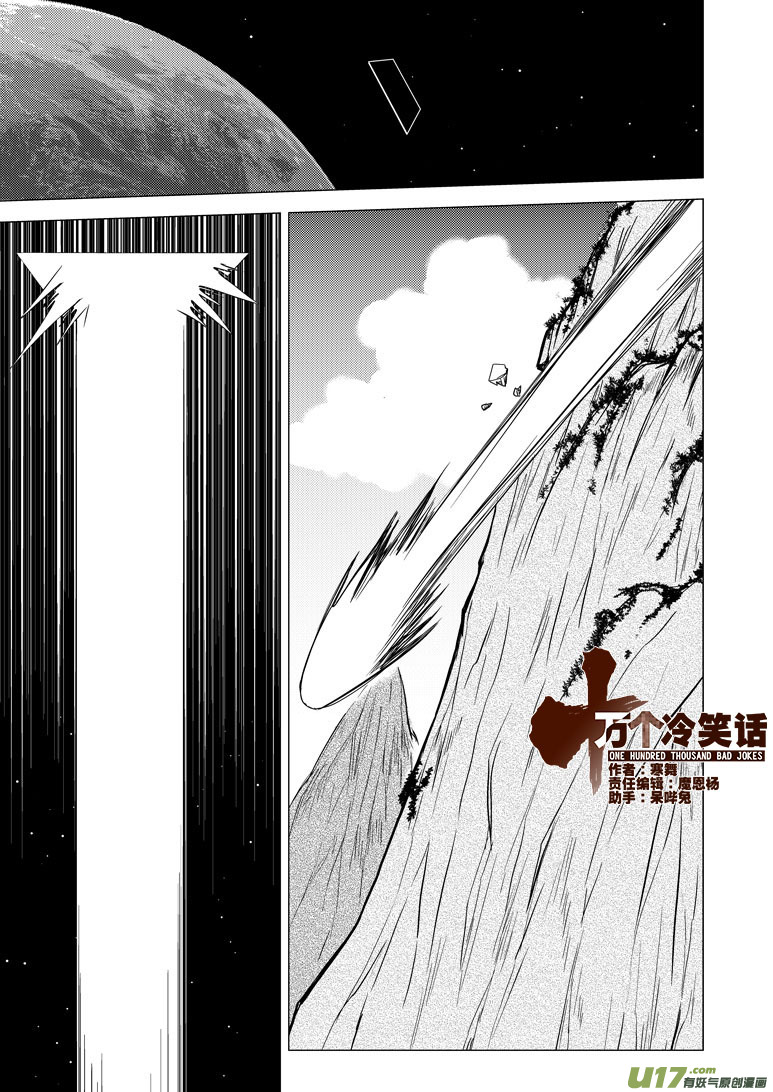 🍱十万个冷笑话 20019 地球 第1页
