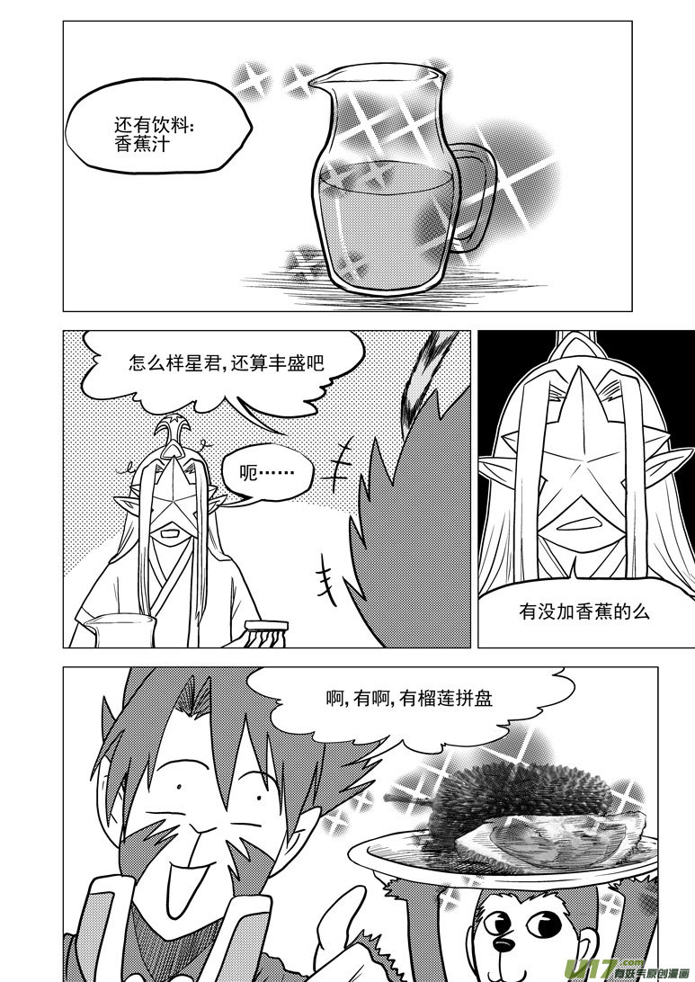 🍱十万个冷笑话 20019 地球 第12页