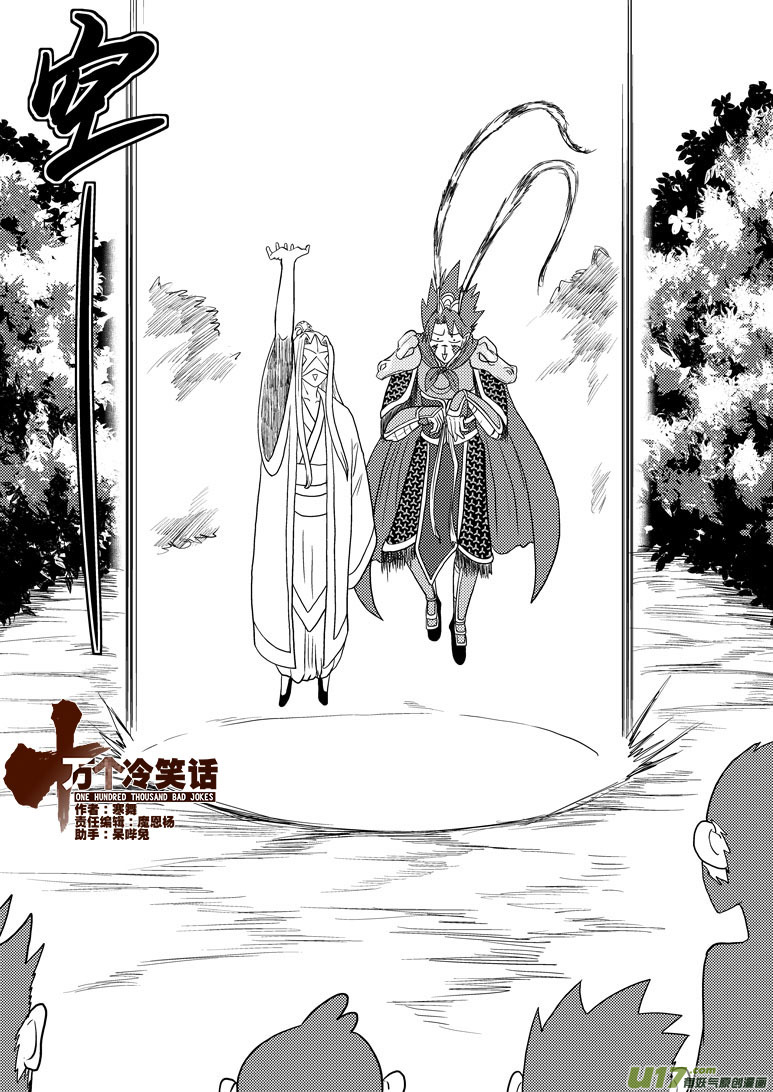 🍱十万个冷笑话 20020 北地门 第1页