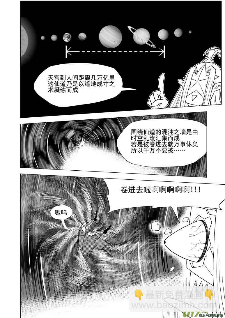 🍱十万个冷笑话 20020 北地门 第13页