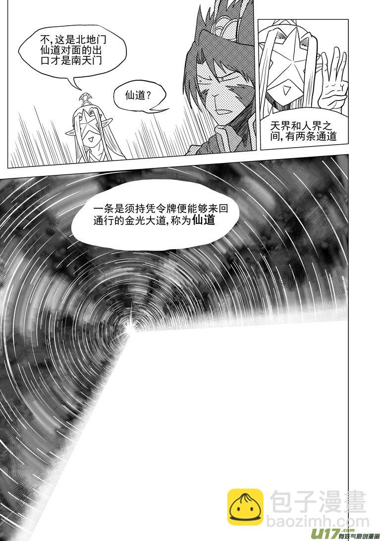 🍱十万个冷笑话 20020 北地门 第5页