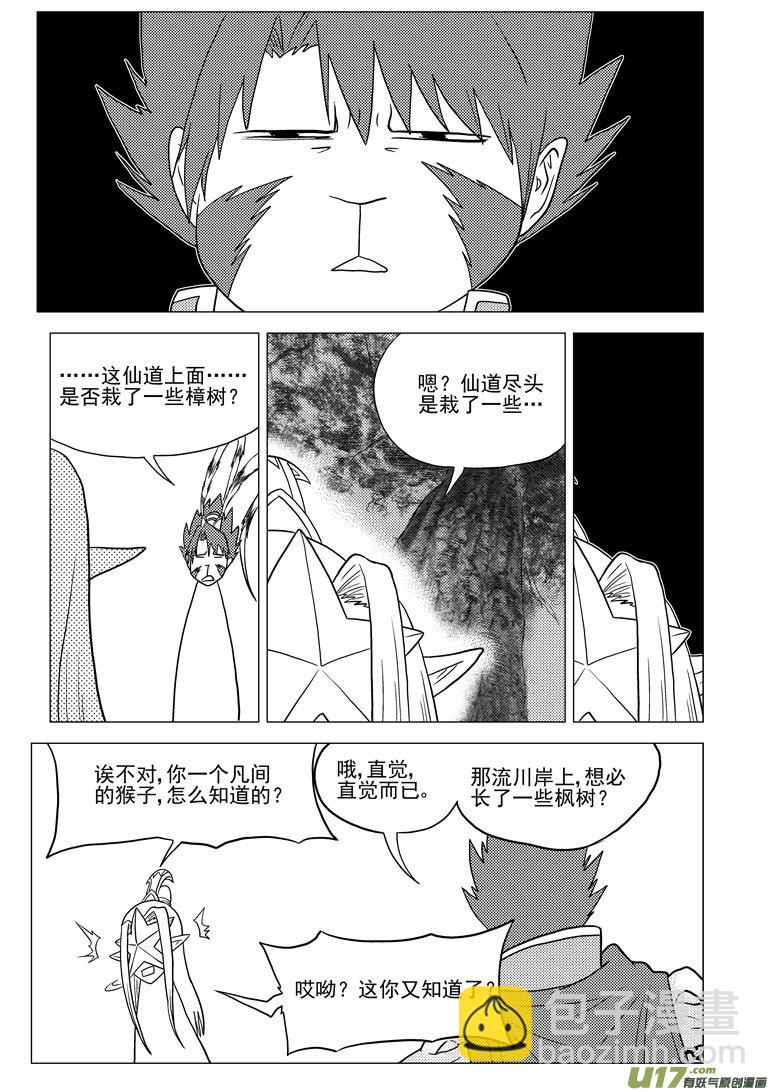 🍱十万个冷笑话 20020 北地门 第7页