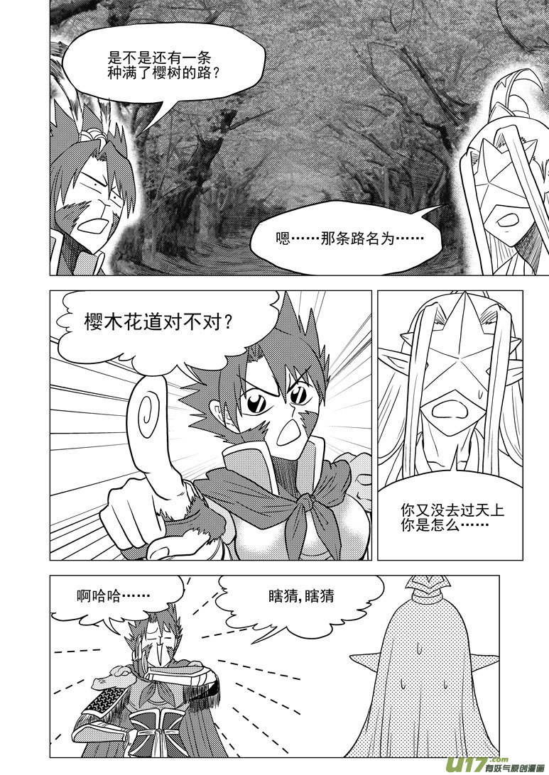 🍱十万个冷笑话 20020 北地门 第8页