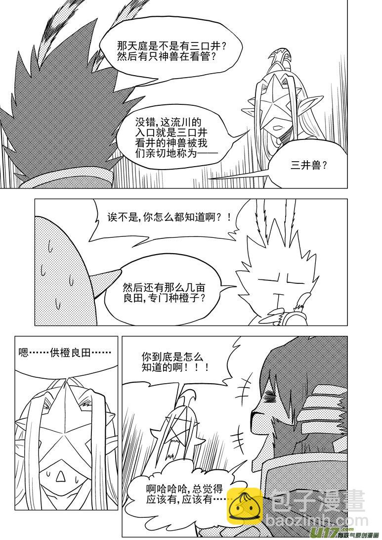 🍱十万个冷笑话 20020 北地门 第9页