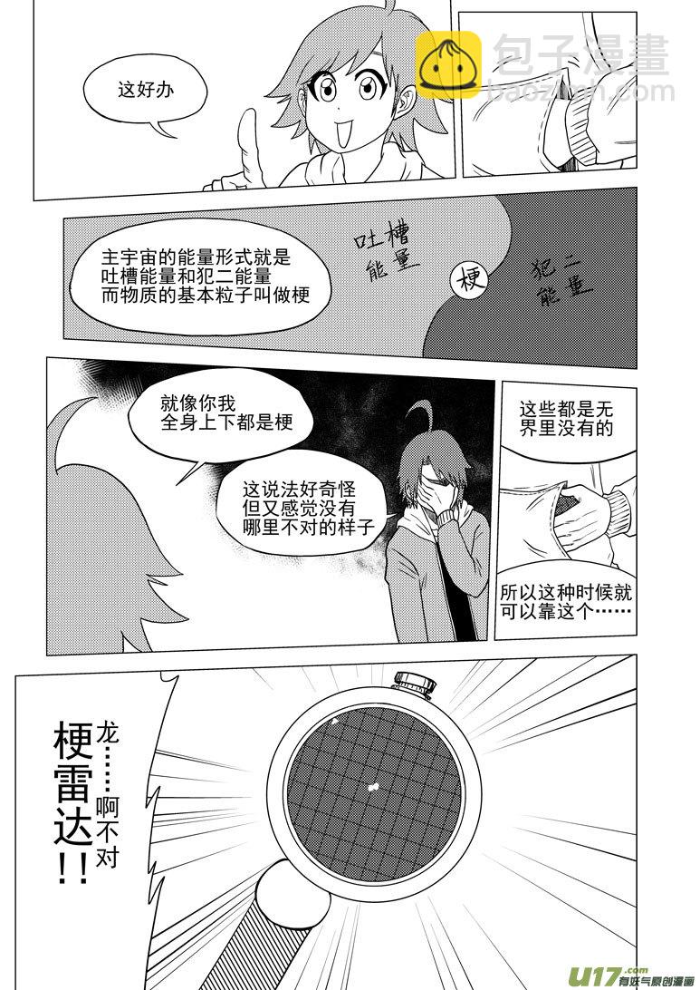 🍱十万个冷笑话 32i 膜 第3页