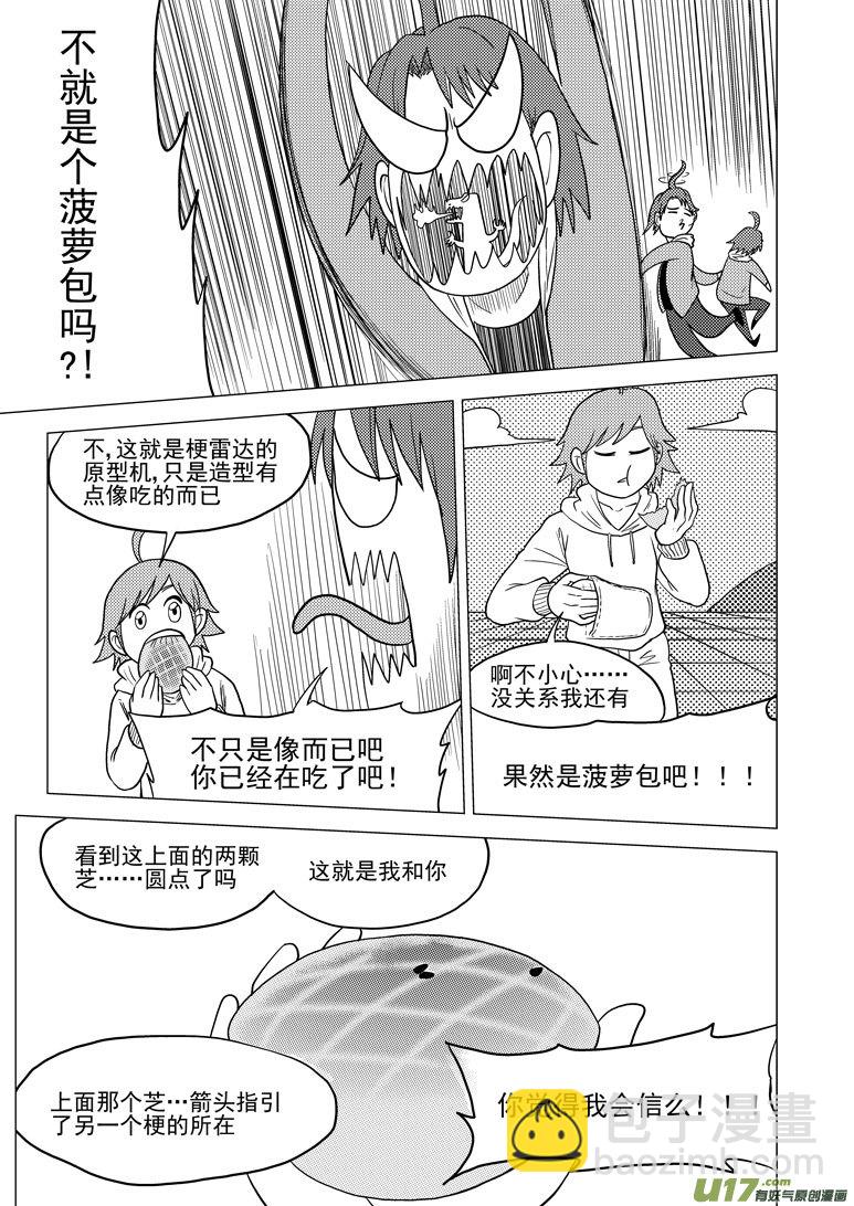 🍱十万个冷笑话 32i 膜 第9页
