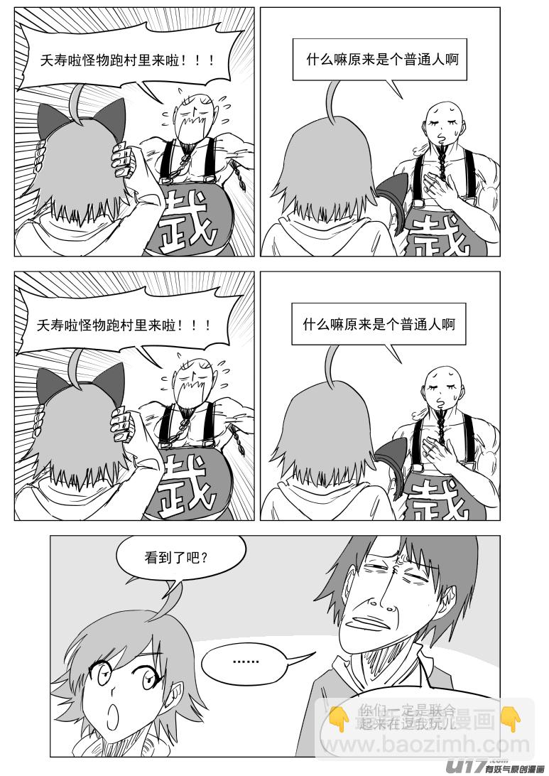 🍱十万个冷笑话 36i 山 第3页
