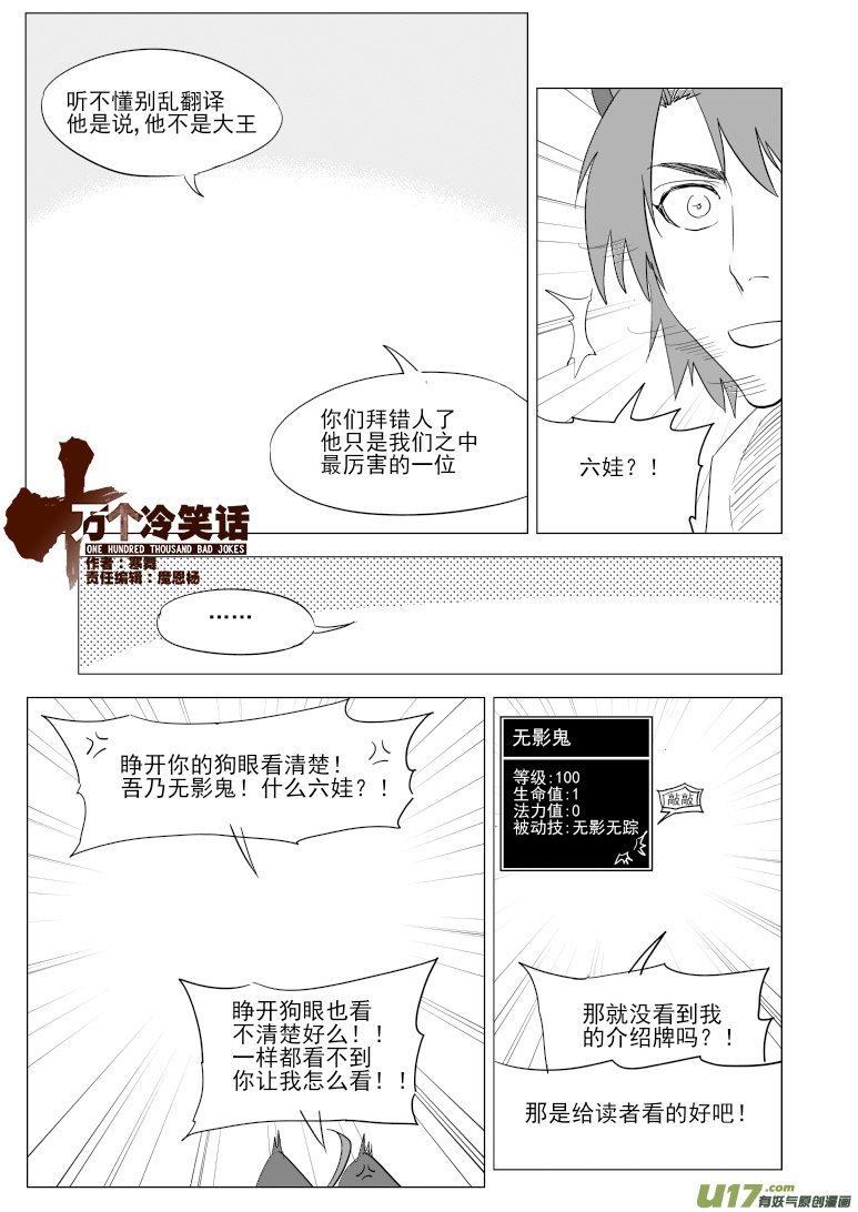 🍱十万个冷笑话 38i 王 第1页