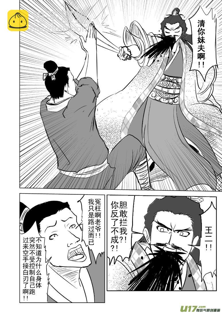 🍱十万个冷笑话 1013陈塘关哪吒出世（二） 第8页