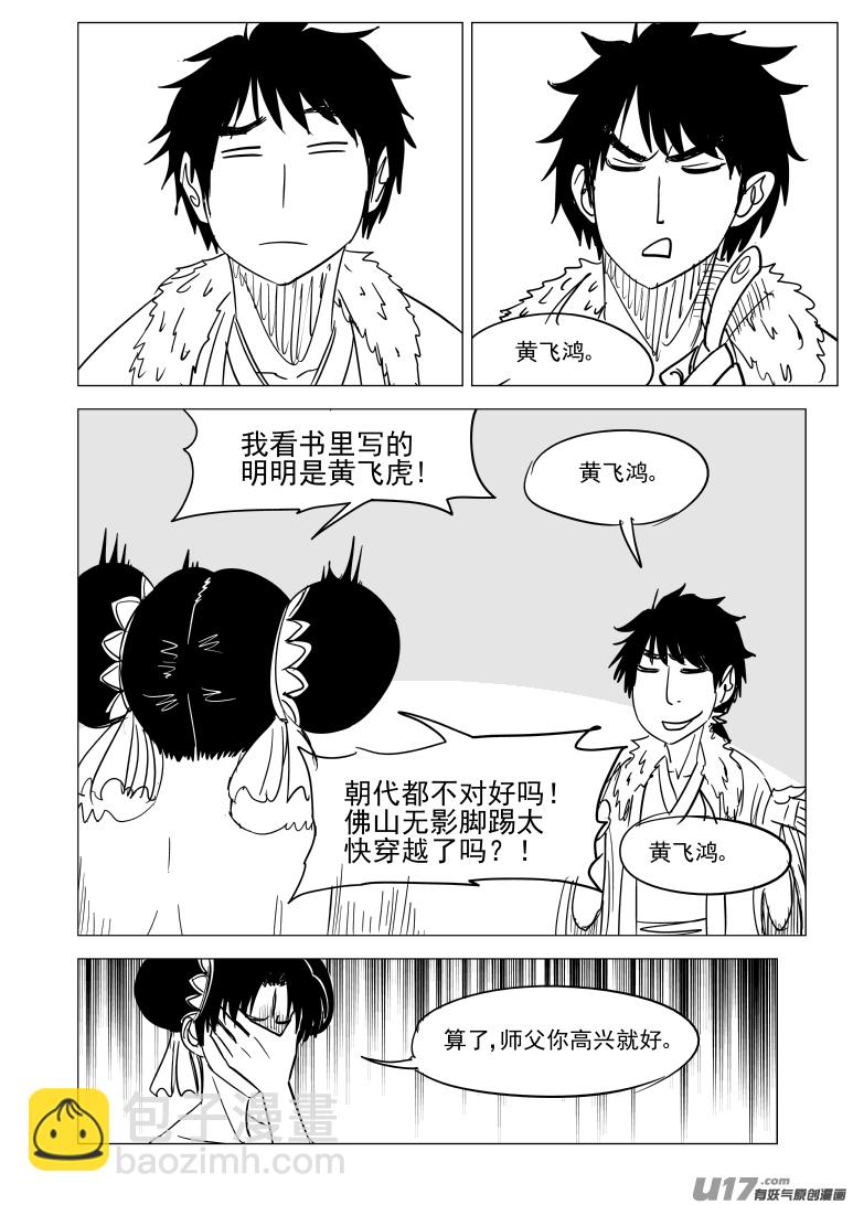 🍱十万个冷笑话 1026 封神篇 第10页