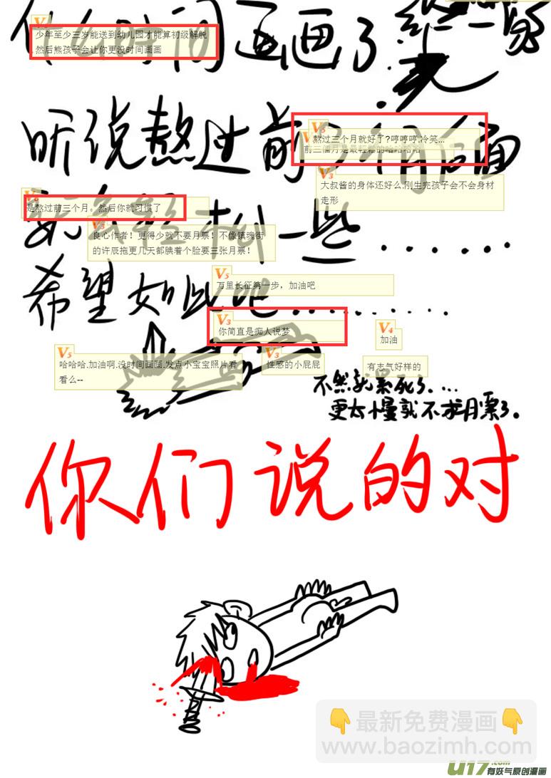 🍱十万个冷笑话 1026 封神篇 第11页