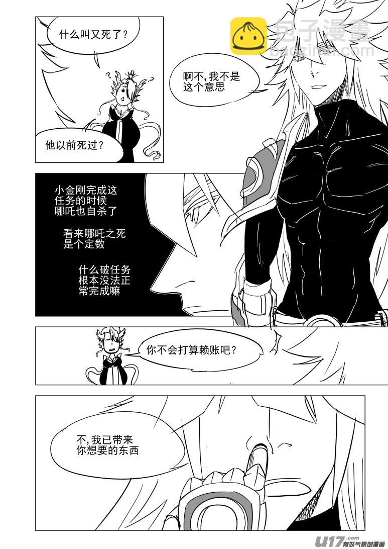 🍱十万个冷笑话 1026 封神篇 第2页