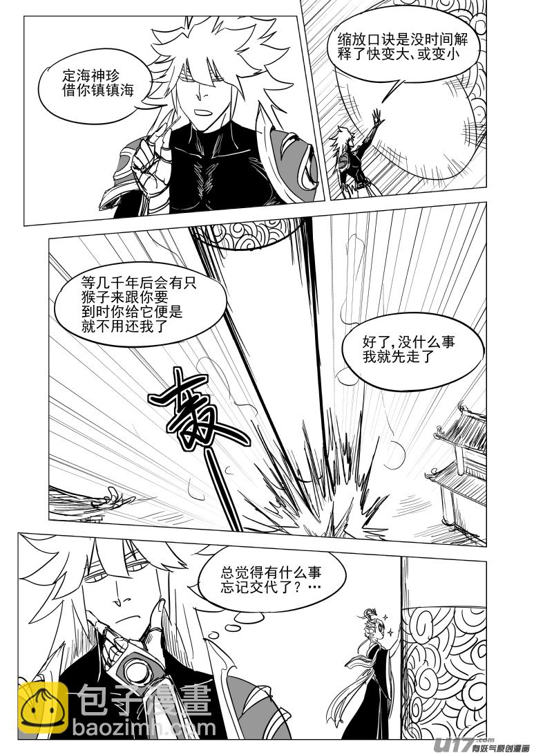🍱十万个冷笑话 1026 封神篇 第3页