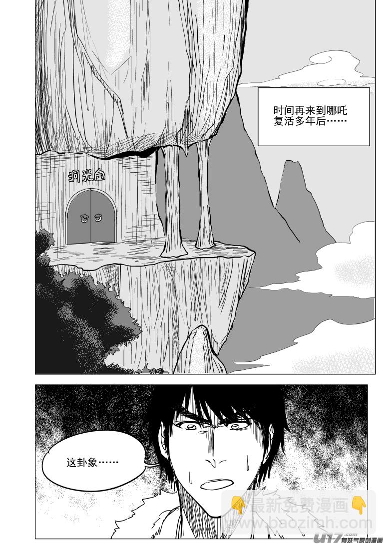 🍱十万个冷笑话 1026 封神篇 第4页