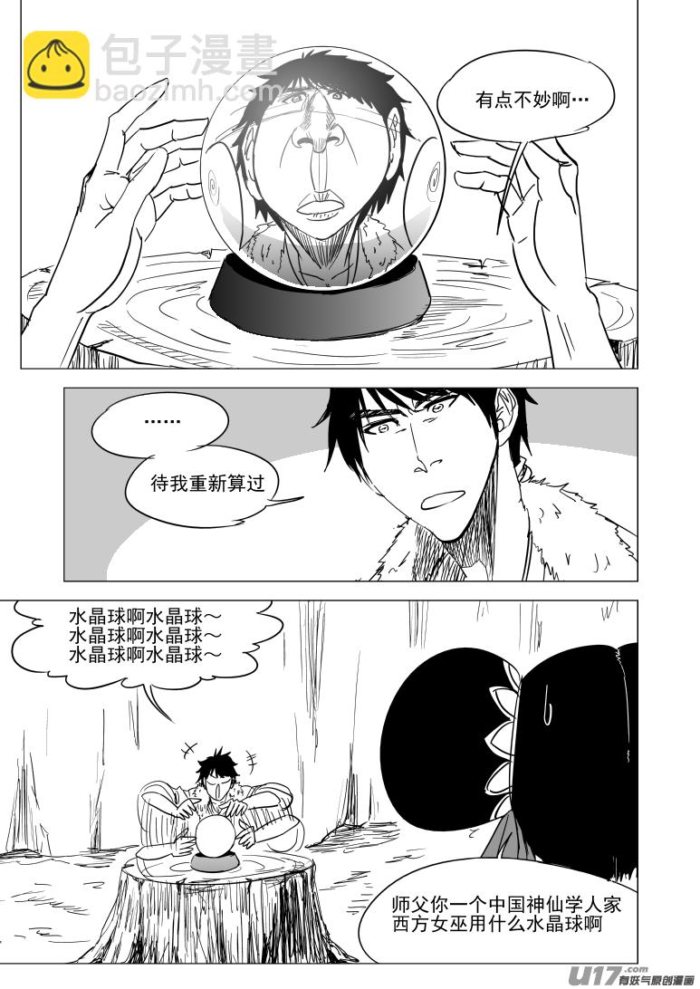 🍱十万个冷笑话 1026 封神篇 第5页