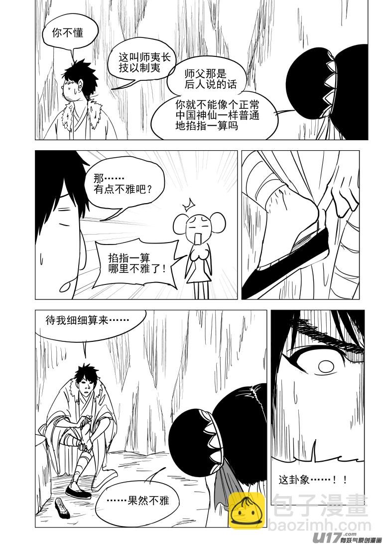 🍱十万个冷笑话 1026 封神篇 第6页