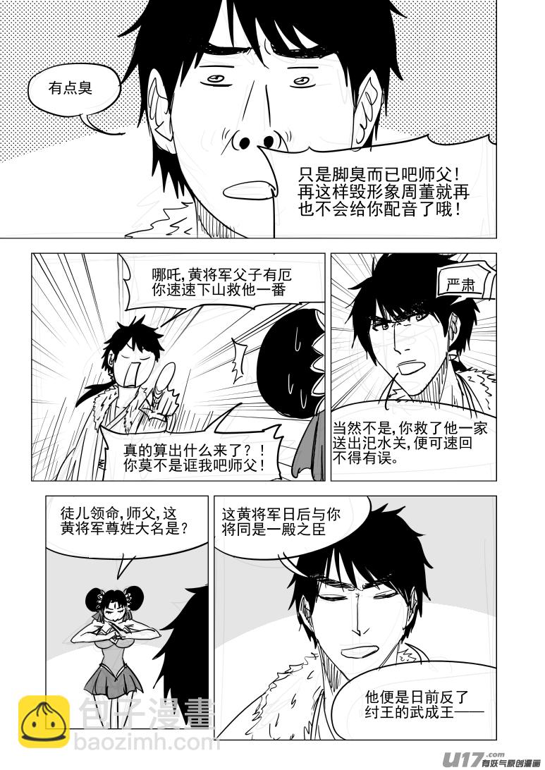 🍱十万个冷笑话 1026 封神篇 第7页