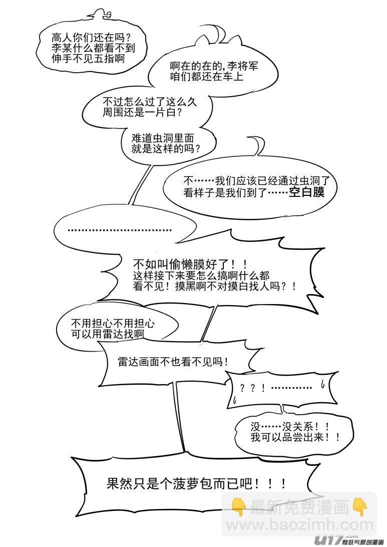 🍱十万个冷笑话 43i 虫 第10页