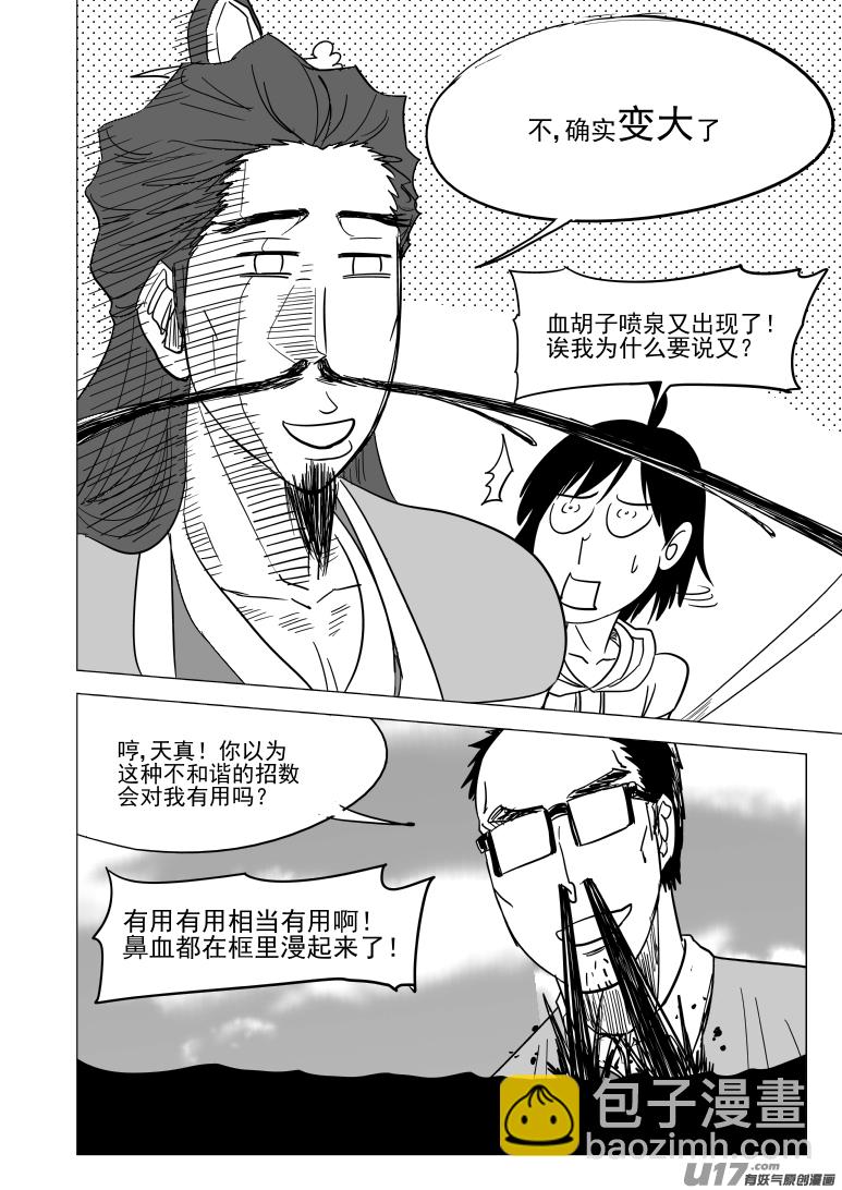 🍱十万个冷笑话 45i 封 第8页
