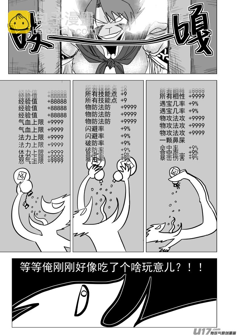 🍱十万个冷笑话 20022 仙丹？ 第10页
