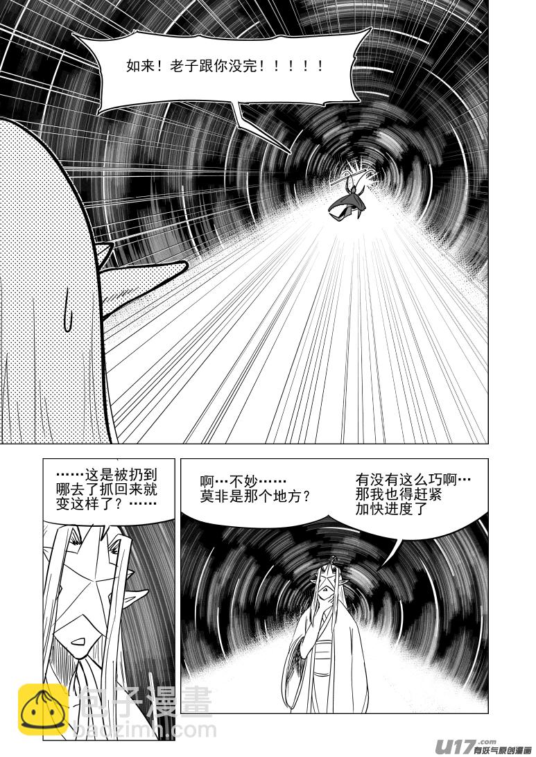 🍱十万个冷笑话 20022 仙丹？ 第4页