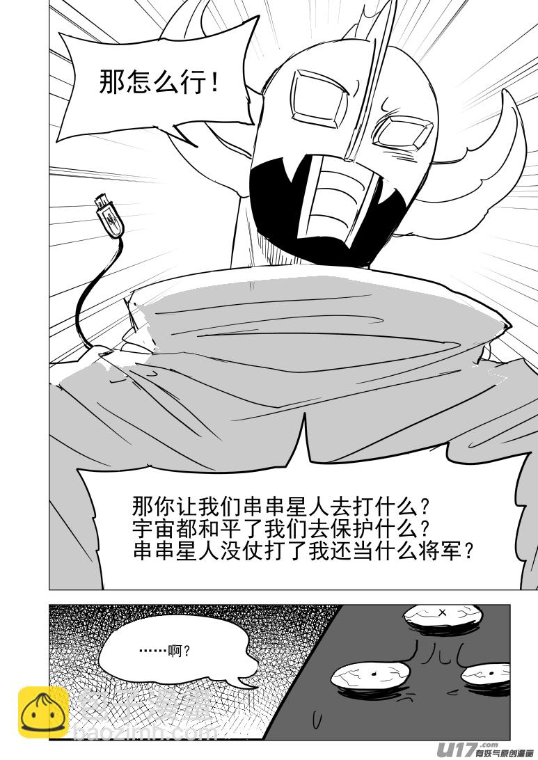 🍱十万个冷笑话 20024 翻 第11页