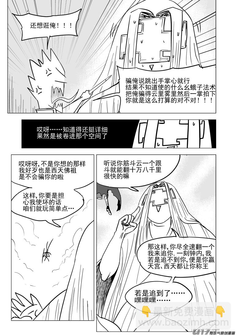🍱十万个冷笑话 20024 翻 第2页