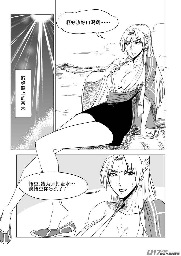 🍱十万个冷笑话 20026 真假美猴王 第1页