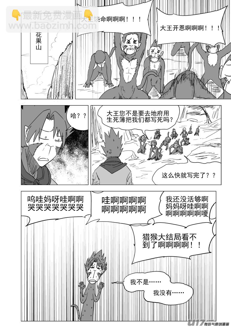 🍱十万个冷笑话 20026 真假美猴王 第10页