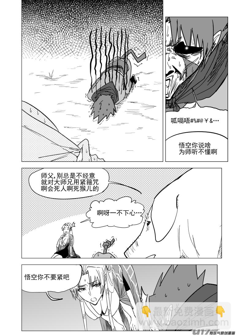 🍱十万个冷笑话 20026 真假美猴王 第2页