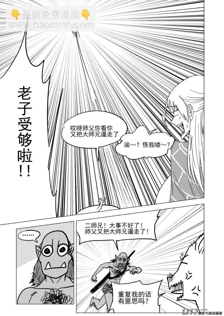 🍱十万个冷笑话 20026 真假美猴王 第3页