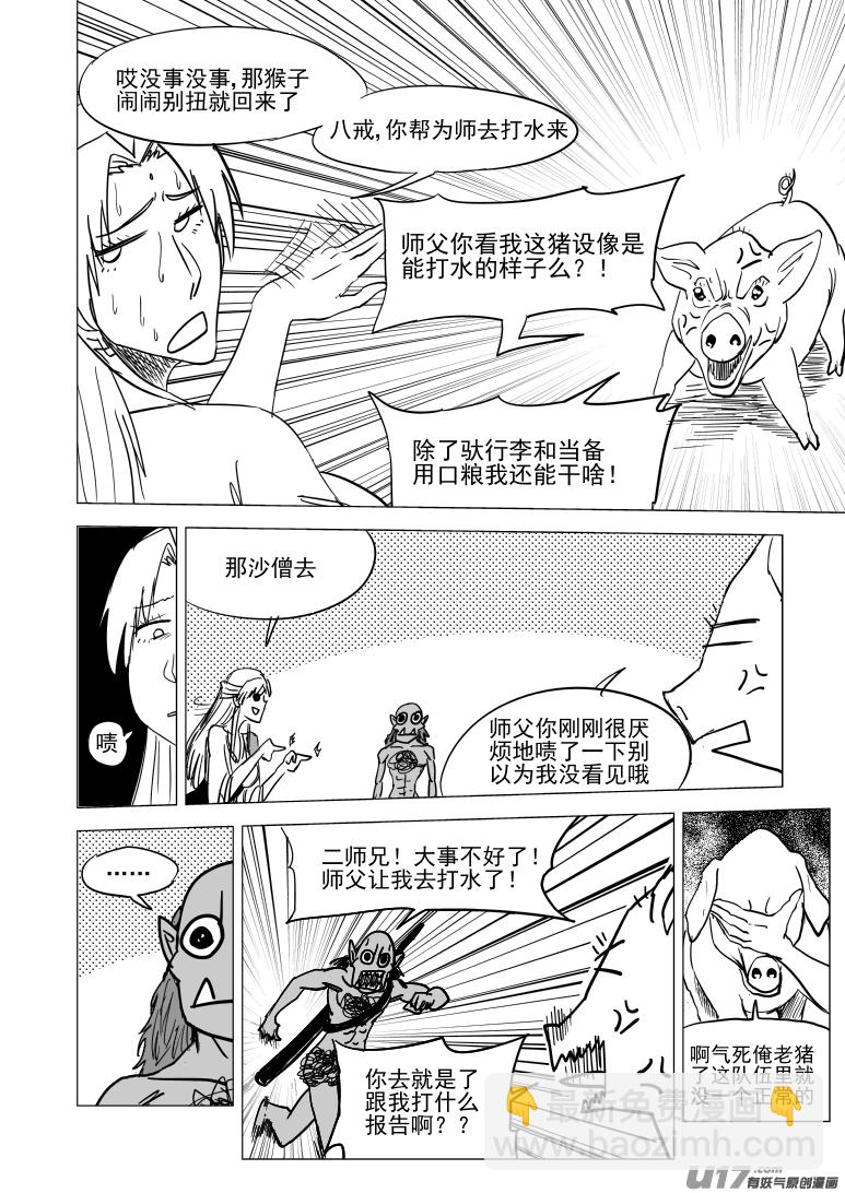 🍱十万个冷笑话 20026 真假美猴王 第4页