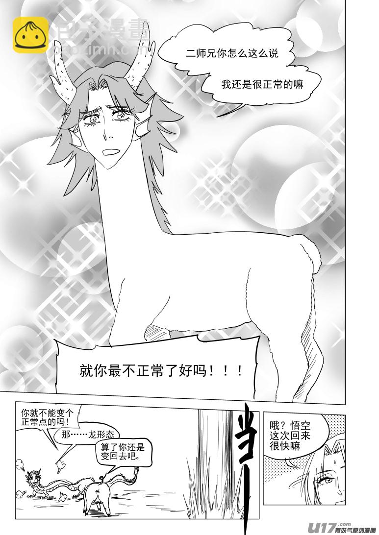 🍱十万个冷笑话 20026 真假美猴王 第5页