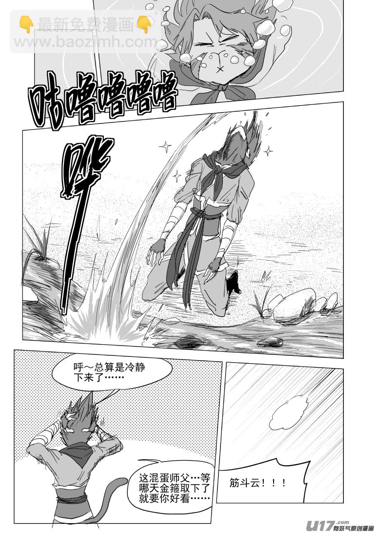 🍱十万个冷笑话 20026 真假美猴王 第7页
