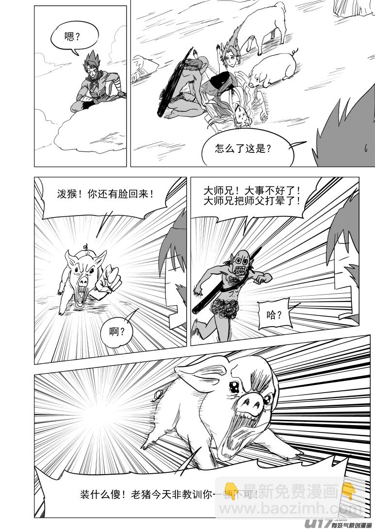 🍱十万个冷笑话 20026 真假美猴王 第8页
