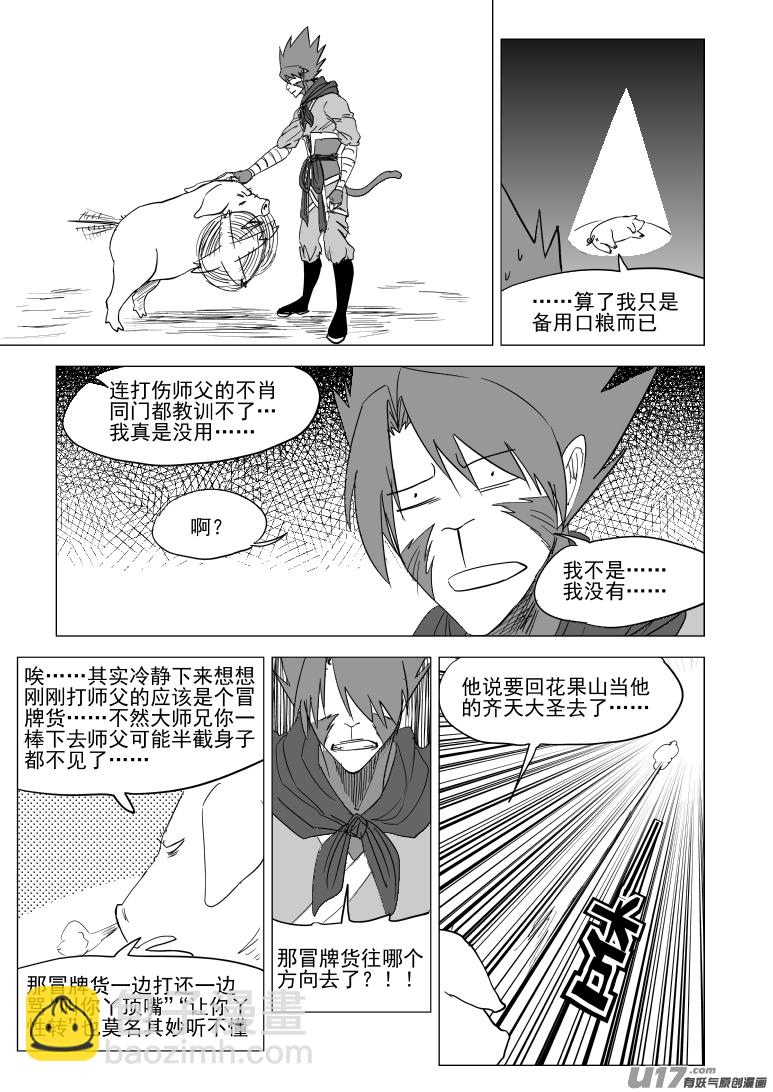 🍱十万个冷笑话 20026 真假美猴王 第9页