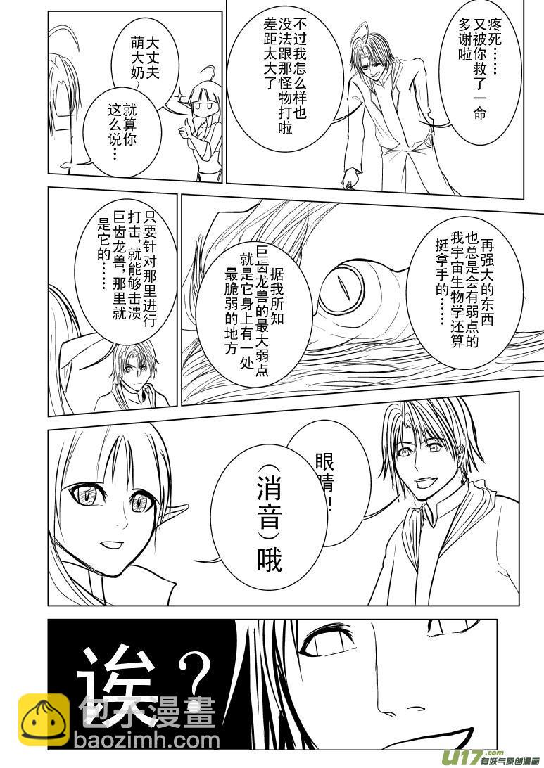 🍱十万个冷笑话 99988世界末日篇 第2页