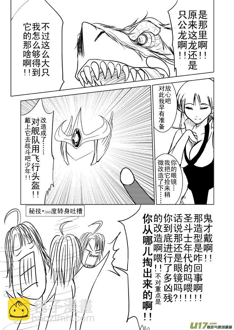 🍱十万个冷笑话 99988世界末日篇 第3页