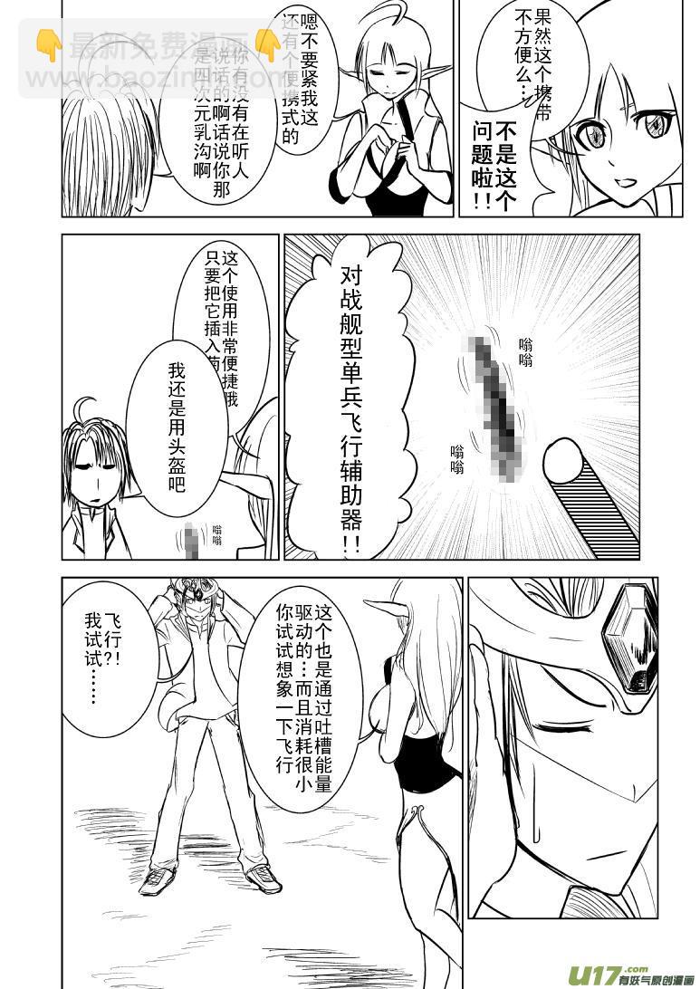🍱十万个冷笑话 99988世界末日篇 第4页