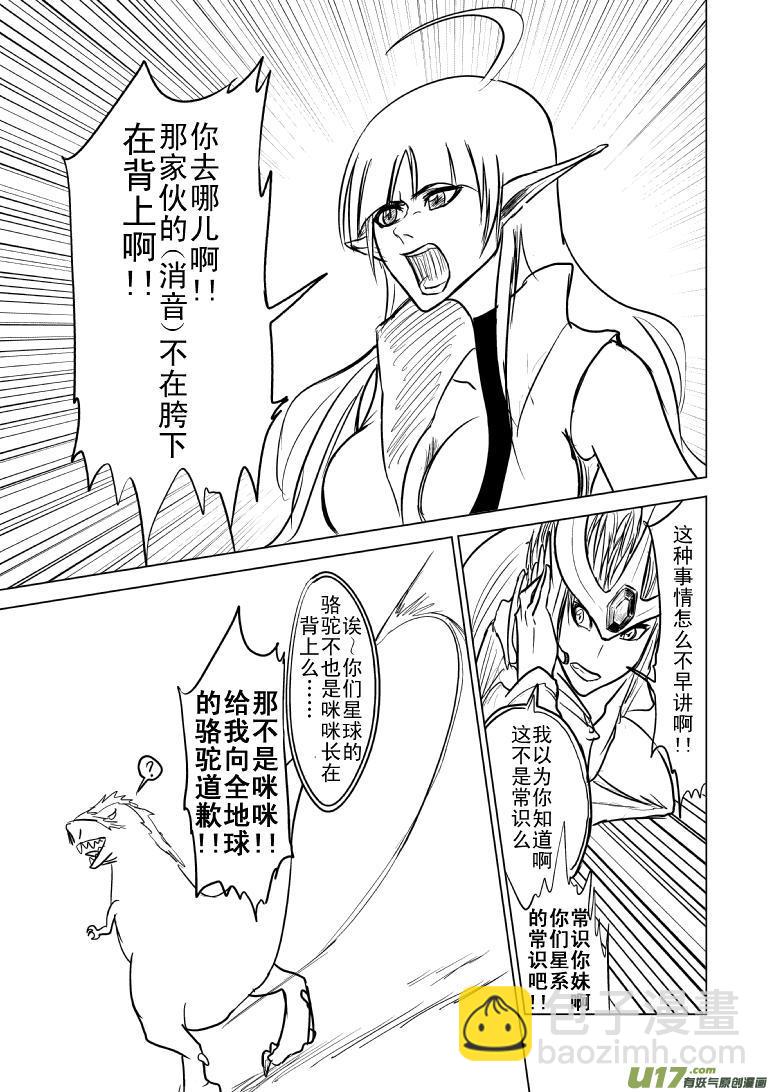 🍱十万个冷笑话 99988世界末日篇 第7页