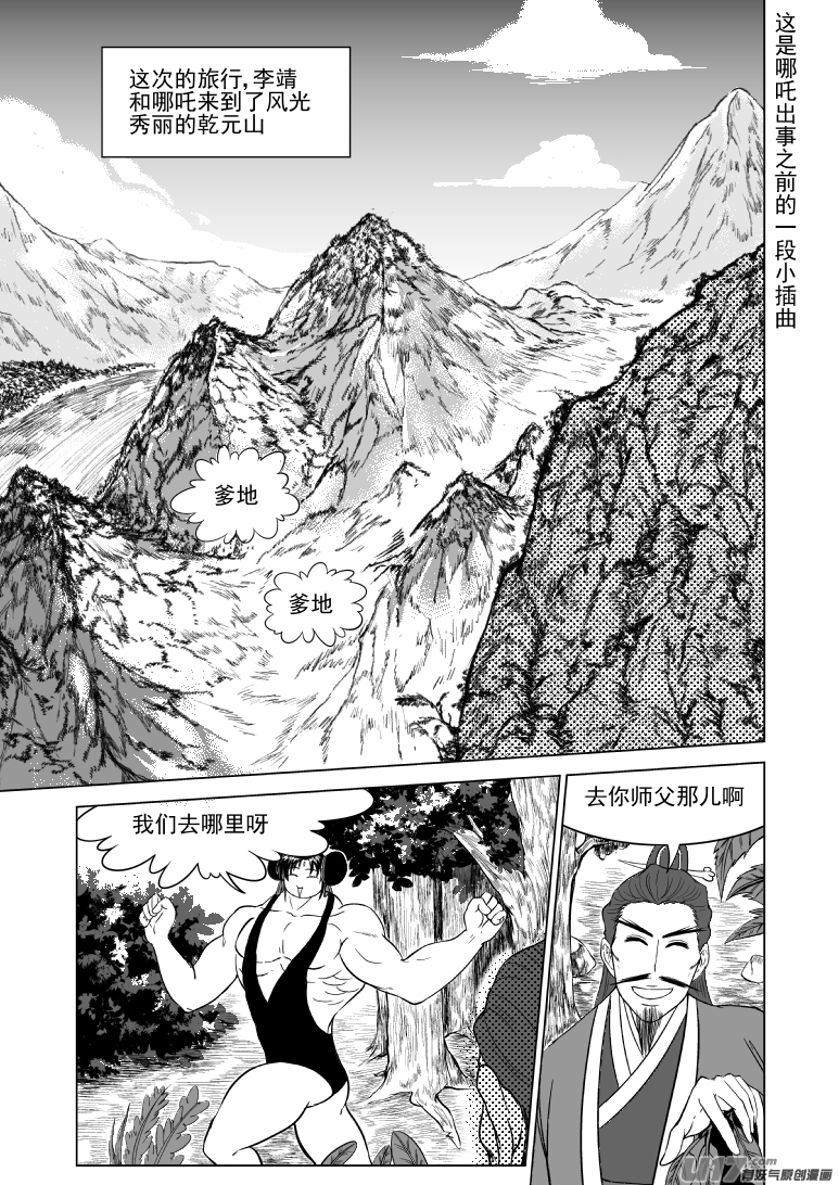 🍱十万个冷笑话 1015.1 哪吒篇 第1页