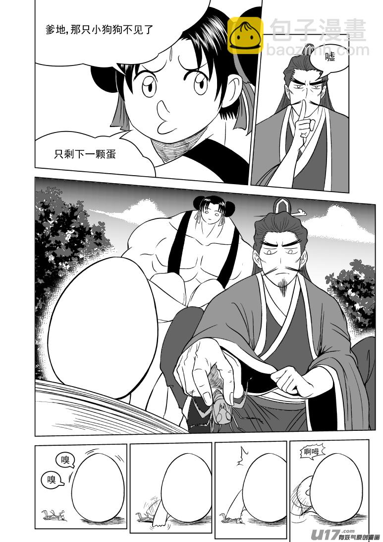 🍱十万个冷笑话 1015.1 哪吒篇 第10页