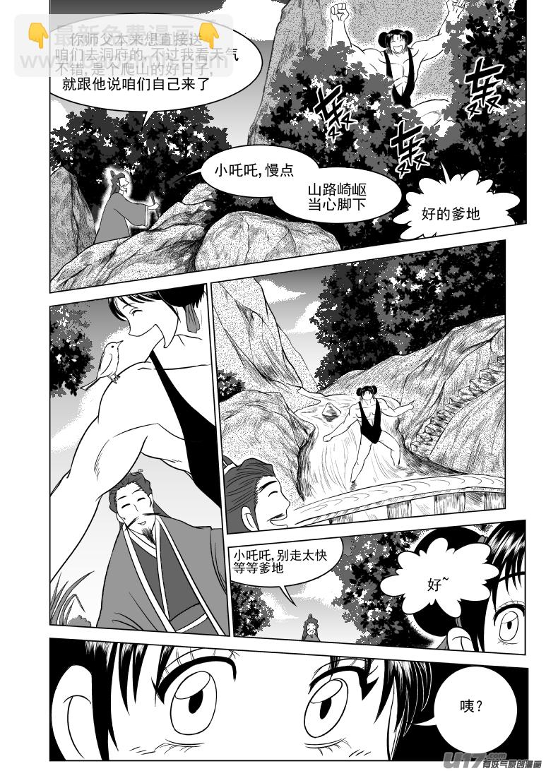 🍱十万个冷笑话 1015.1 哪吒篇 第2页