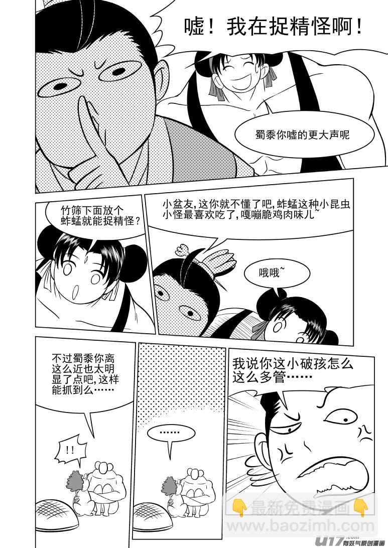🍱十万个冷笑话 1015.1 哪吒篇 第4页