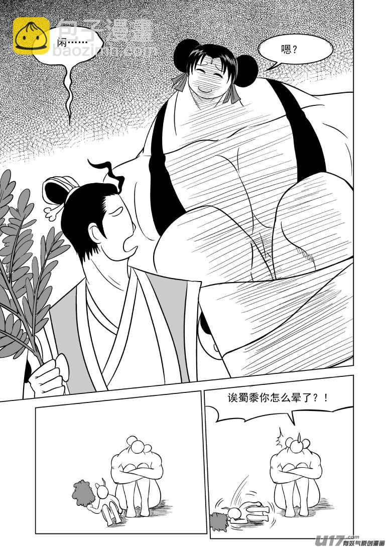 🍱十万个冷笑话 1015.1 哪吒篇 第5页