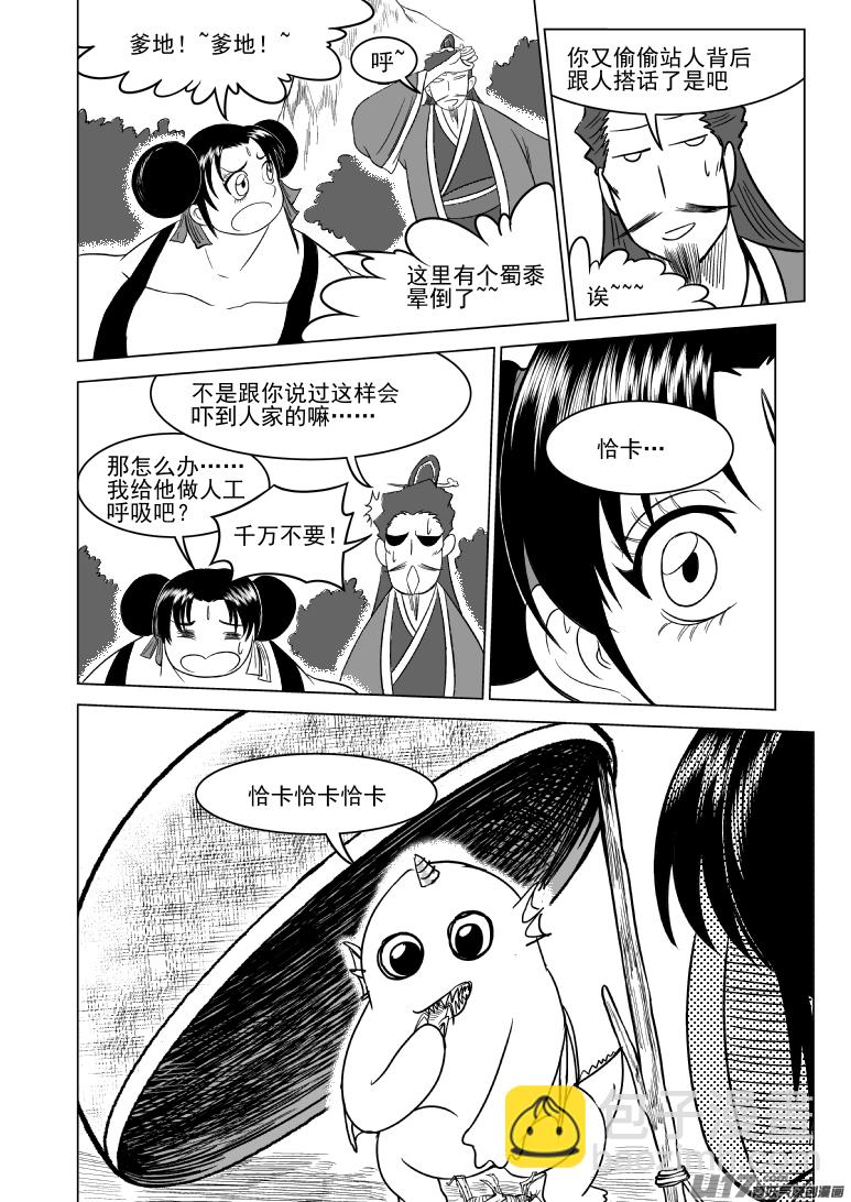 🍱十万个冷笑话 1015.1 哪吒篇 第6页