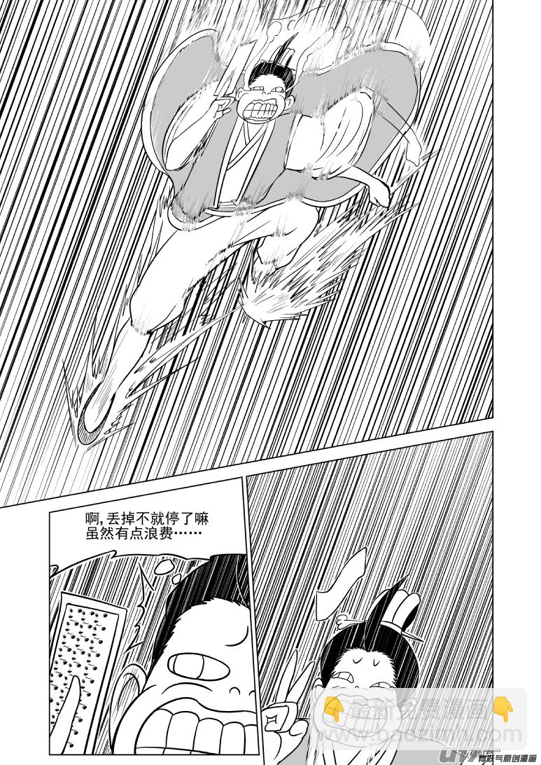 🍱十万个冷笑话 1015.3 哪吒篇 第4页
