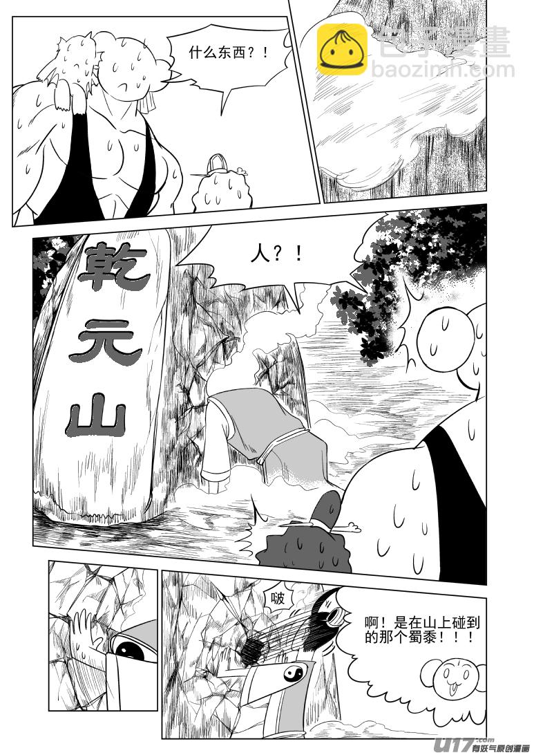 🍱十万个冷笑话 1015.3 哪吒篇 第8页