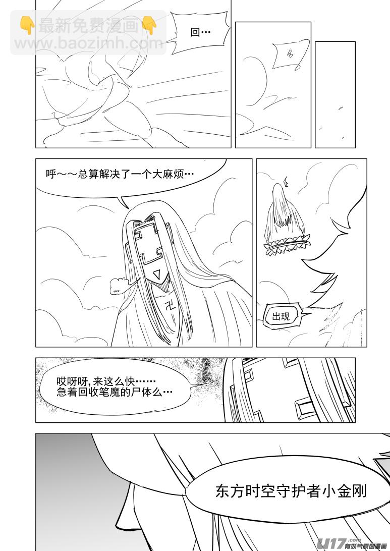 🍱十万个冷笑话 20034 结束 第9页