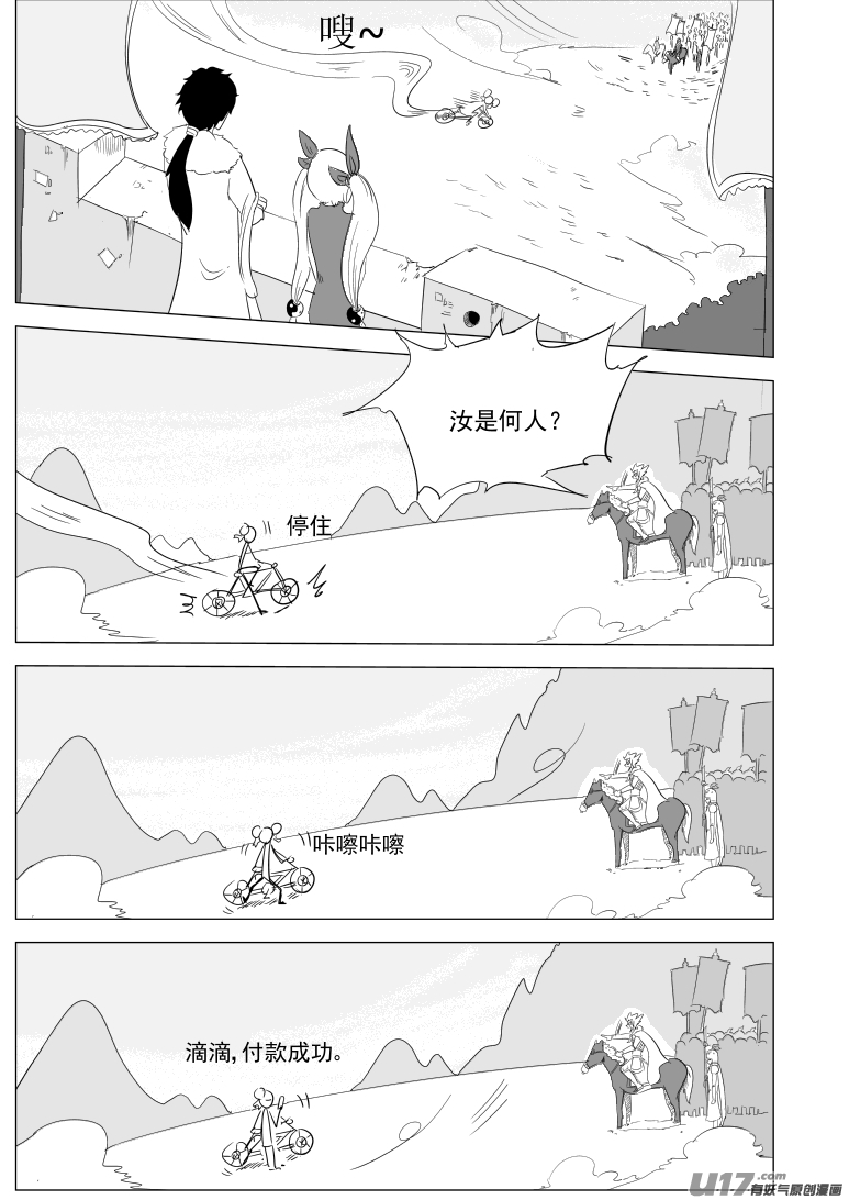 🍱十万个冷笑话 1029 封神篇 第1页